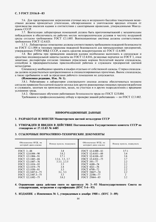 Страница 3 ГОСТ 23116.0-83