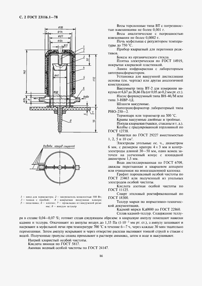 Страница 2 ГОСТ 23116.1-78