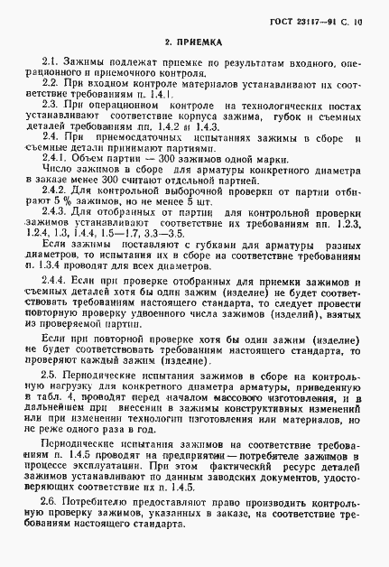 Страница 11 ГОСТ 23117-91