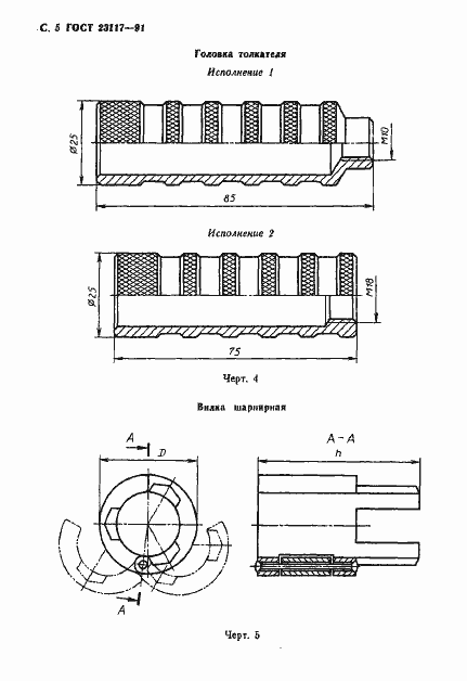 Страница 6 ГОСТ 23117-91