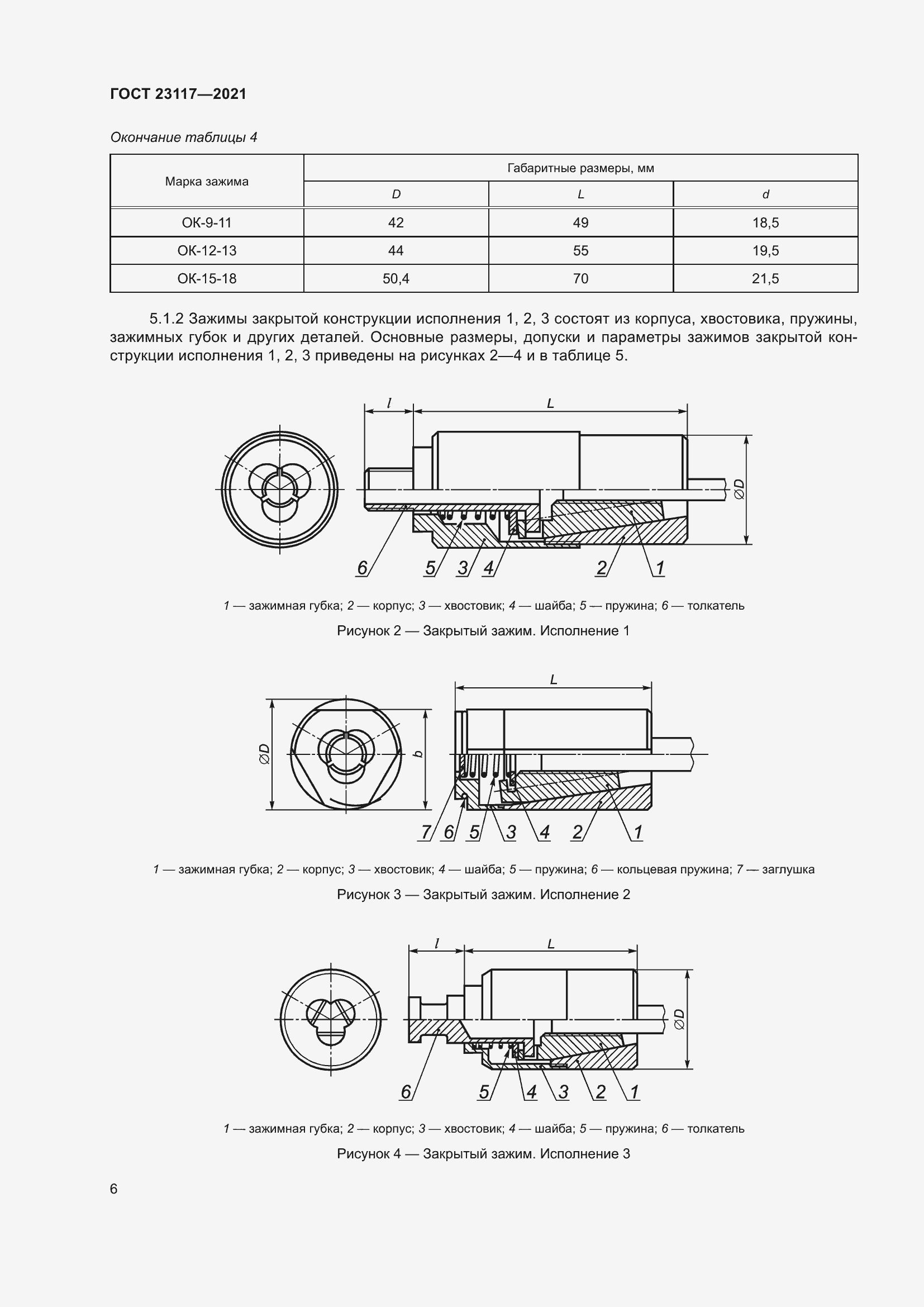 Страница 10 ГОСТ 23117-2021