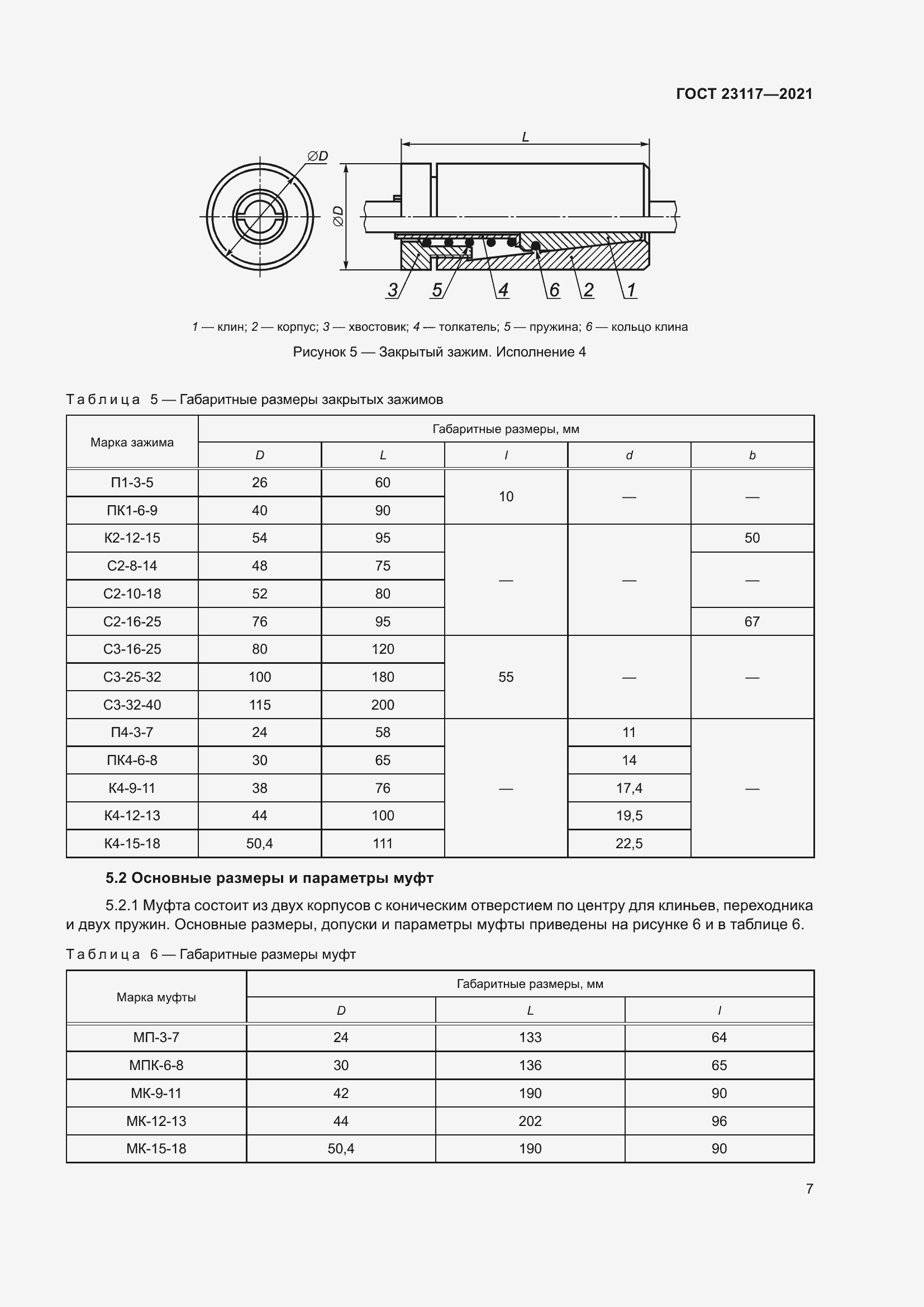 Страница 11 ГОСТ 23117-2021
