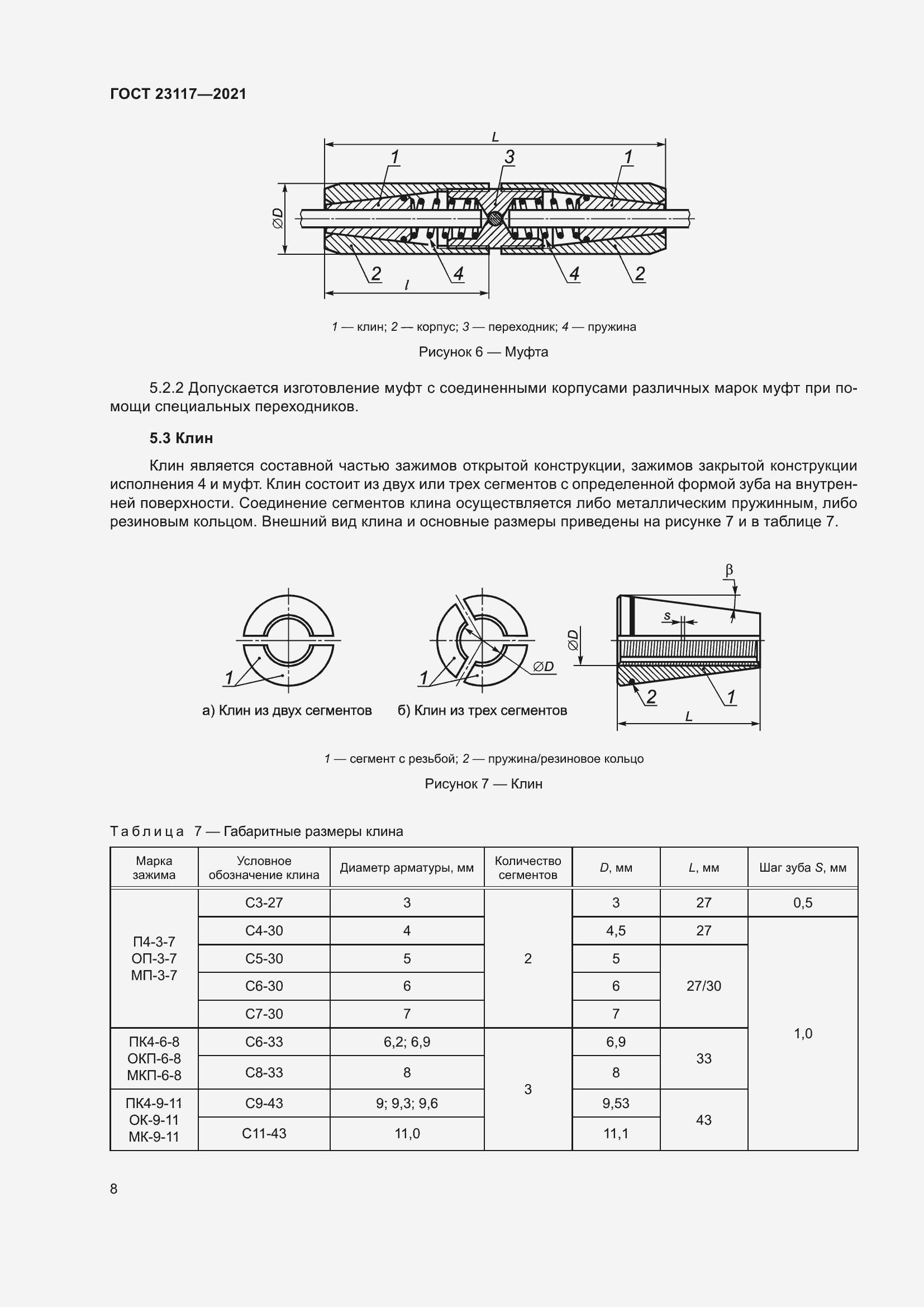 Страница 12 ГОСТ 23117-2021