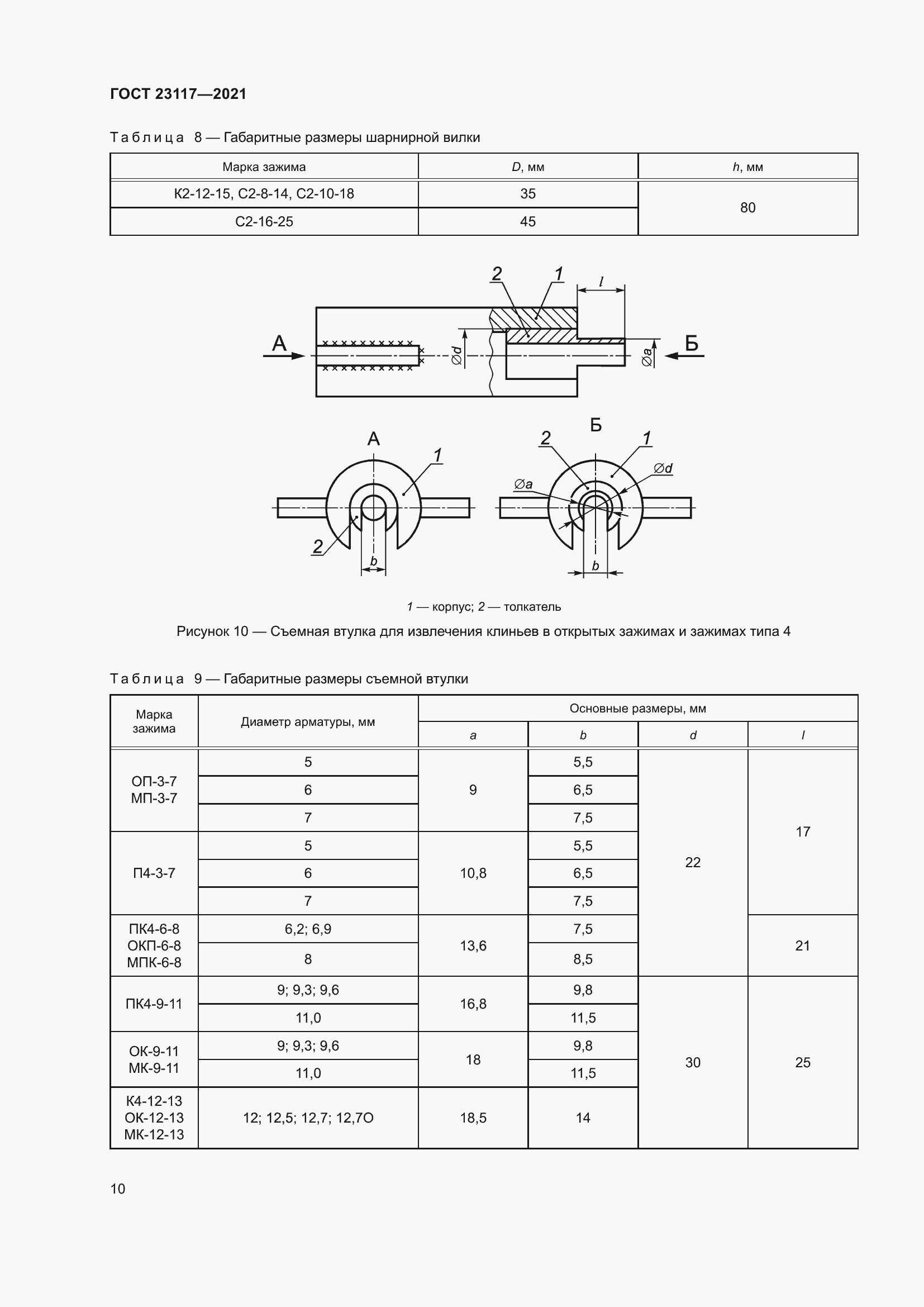 Страница 14 ГОСТ 23117-2021