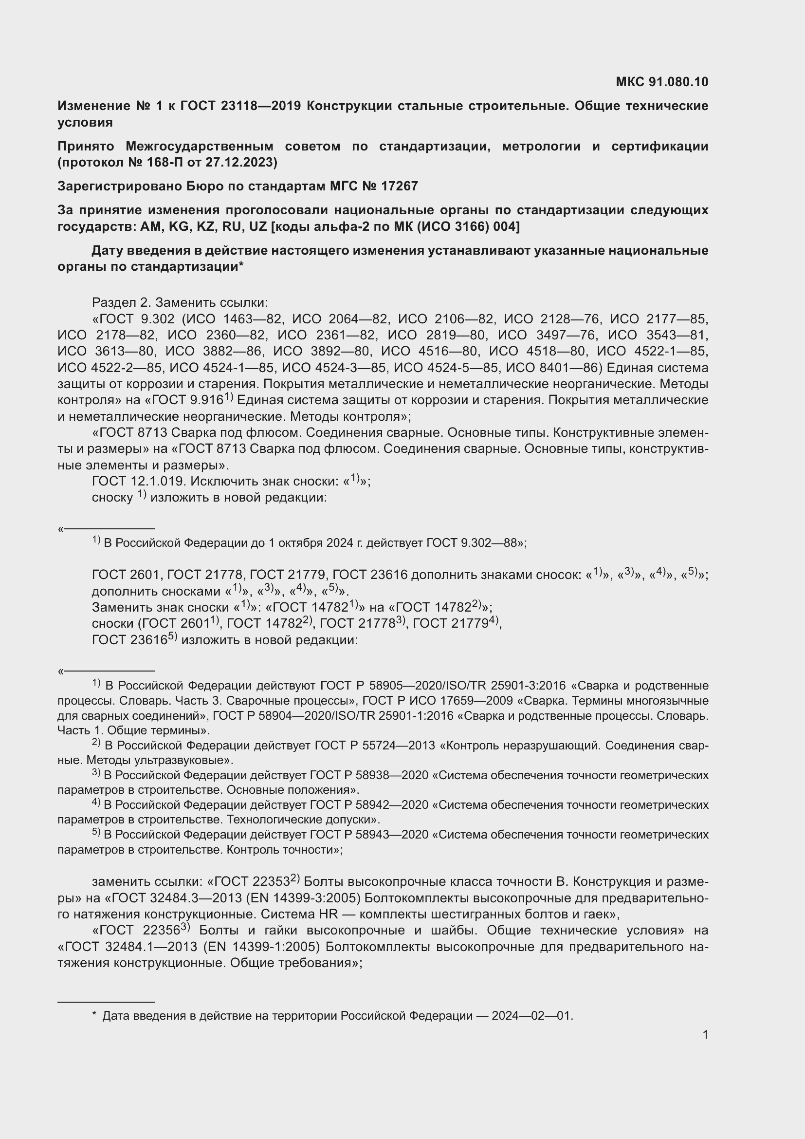 Приложение №2