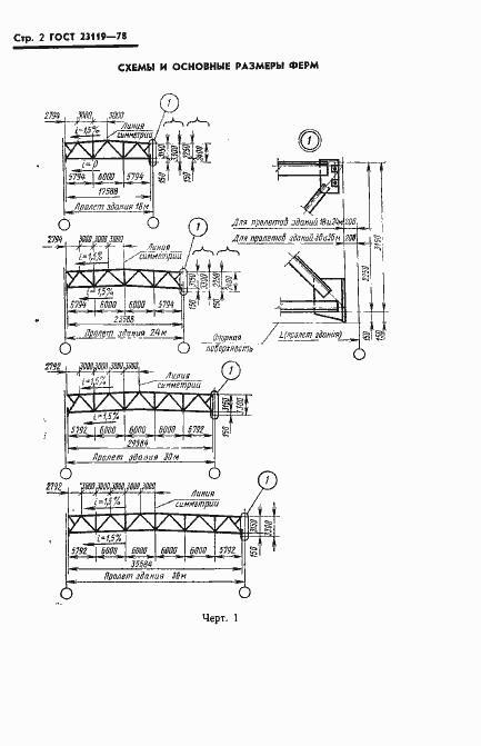 Страница 4 ГОСТ 23119-78