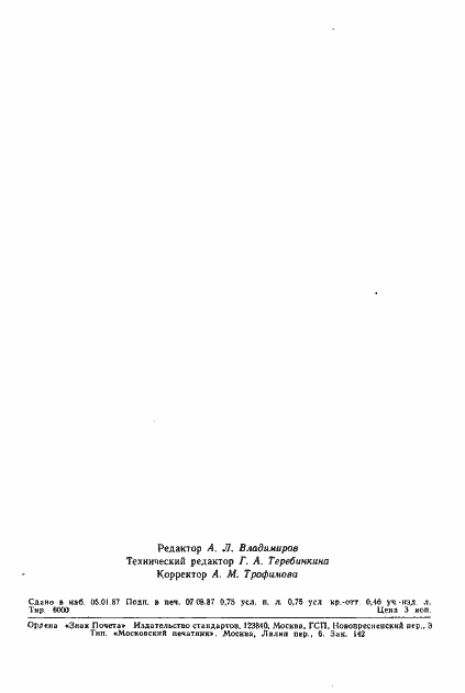 Страница 10 ГОСТ 23121-78