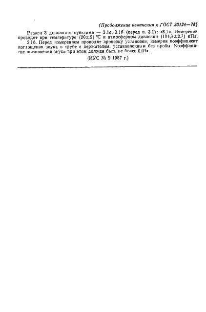 Страница 10 ГОСТ 23124-78