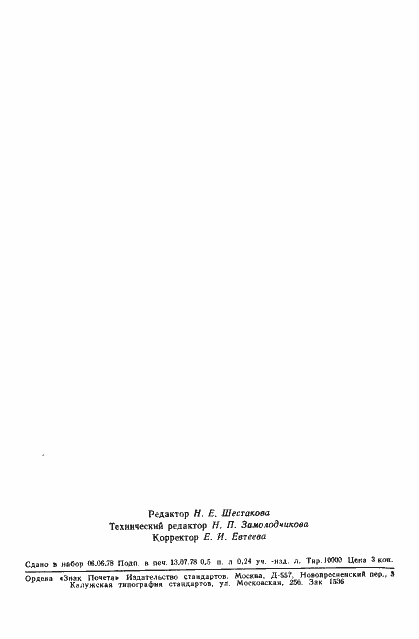 Страница 11 ГОСТ 23124-78