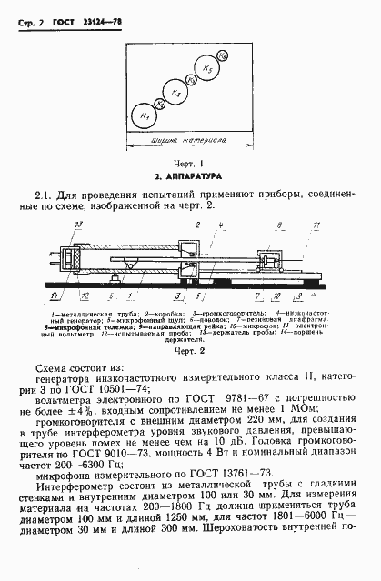 Страница 4 ГОСТ 23124-78