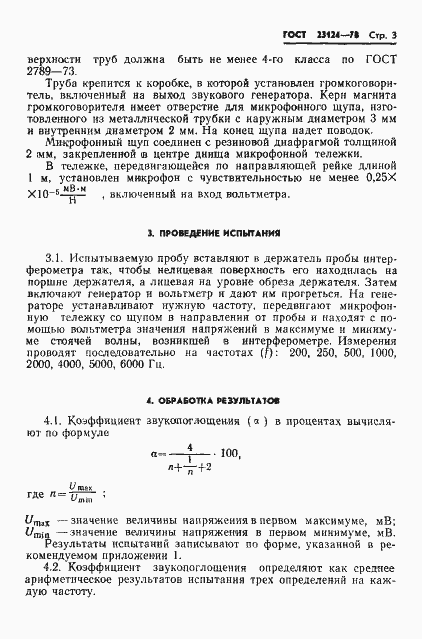 Страница 5 ГОСТ 23124-78