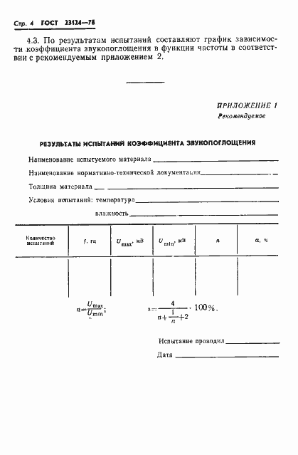 Страница 6 ГОСТ 23124-78