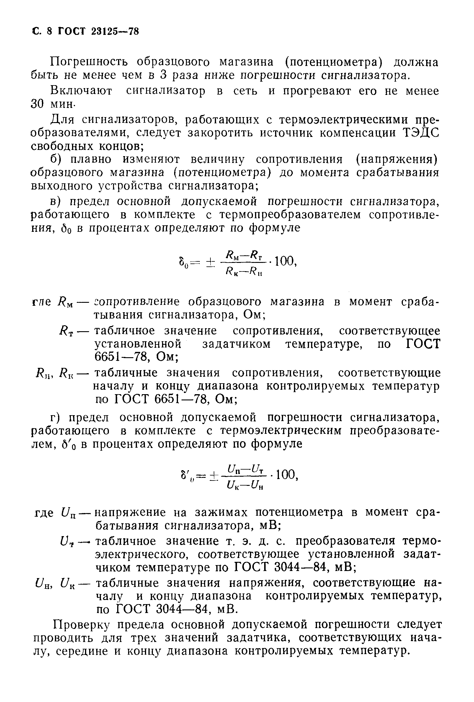 Страница 10 ГОСТ 23125-78