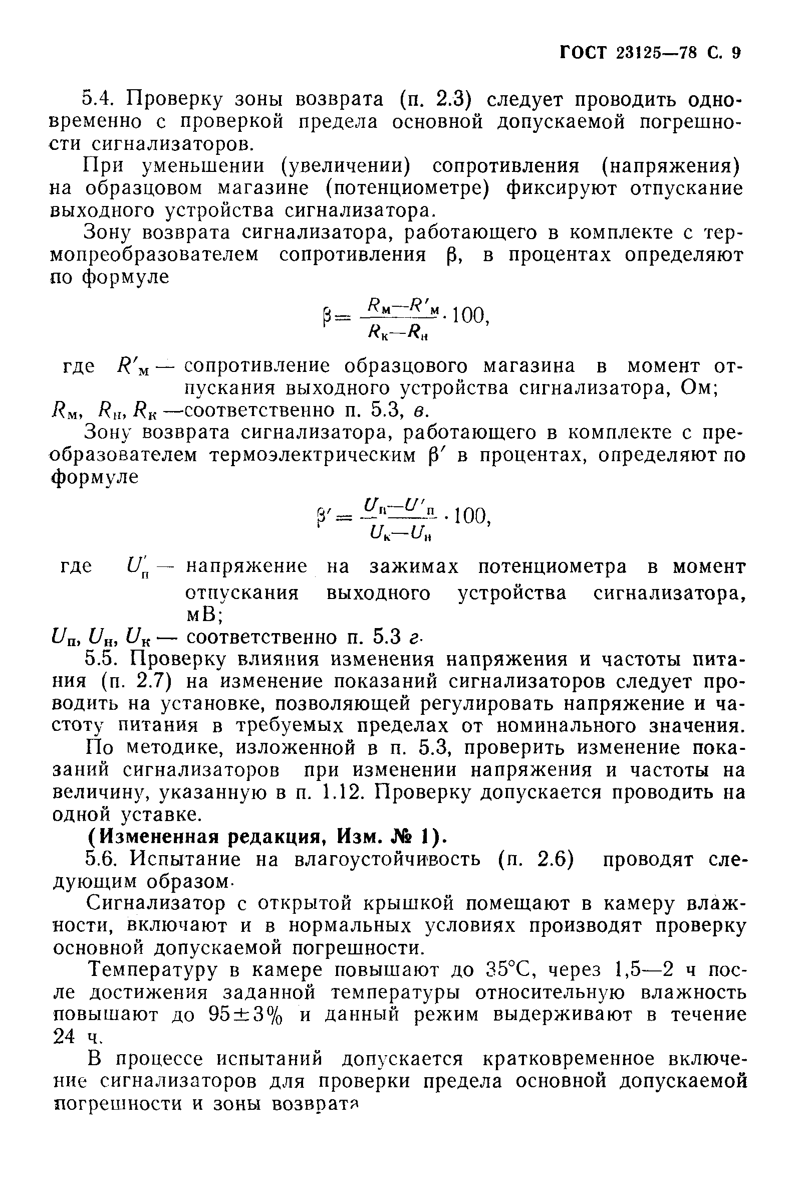 Страница 11 ГОСТ 23125-78