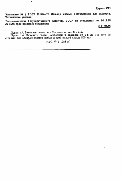 Страница 7 ГОСТ 23126-78