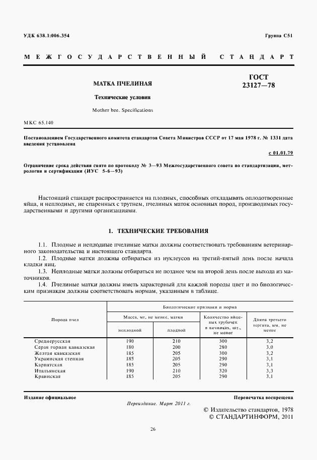 Страница 2 ГОСТ 23127-78