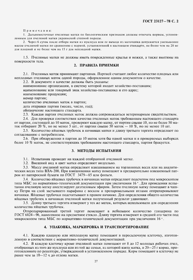 Страница 3 ГОСТ 23127-78