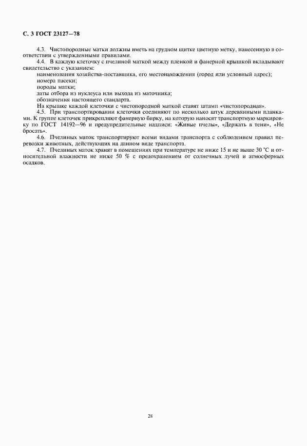 Страница 4 ГОСТ 23127-78