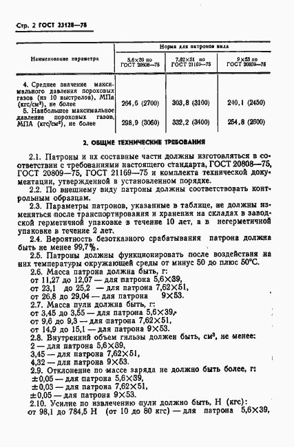 Страница 3 ГОСТ 23128-78