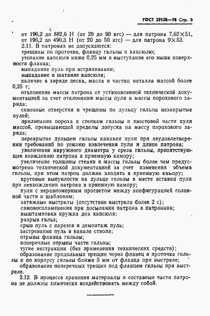 Страница 4 ГОСТ 23128-78