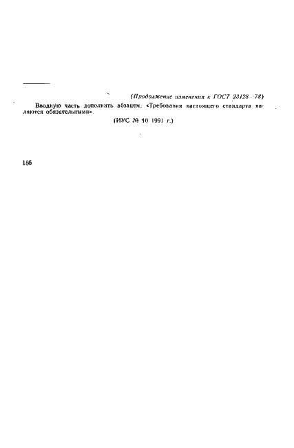 Страница 7 ГОСТ 23128-78