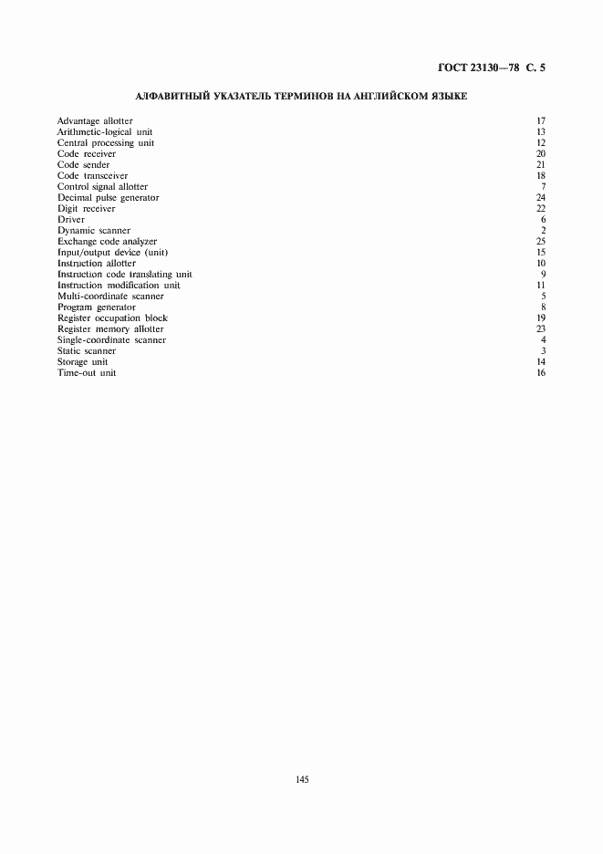 Страница 5 ГОСТ 23130-78