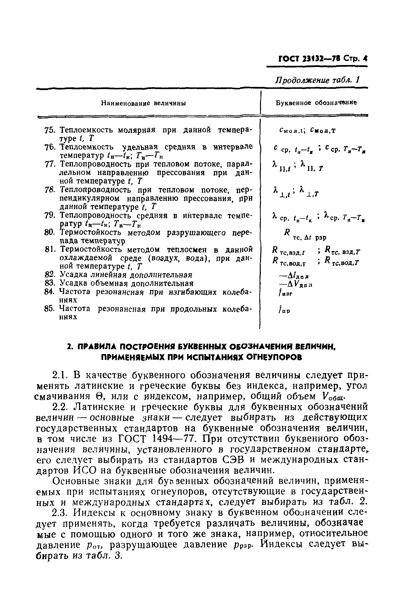 Страница 5 ГОСТ 23132-78
