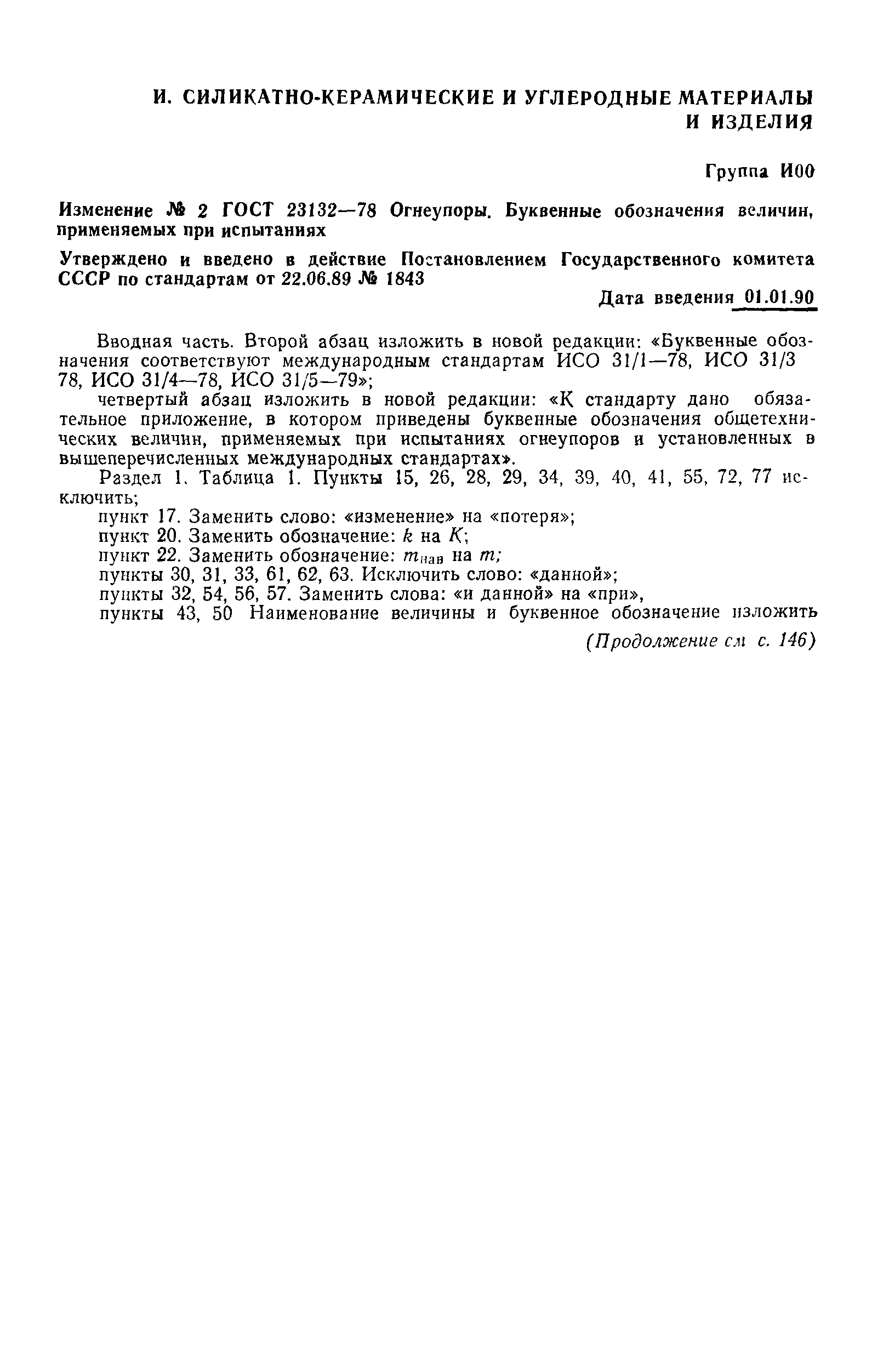 Страница 9 ГОСТ 23132-78