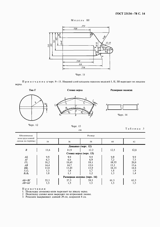 Страница 15 ГОСТ 23134-78
