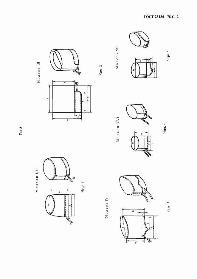 Страница 3 ГОСТ 23134-78