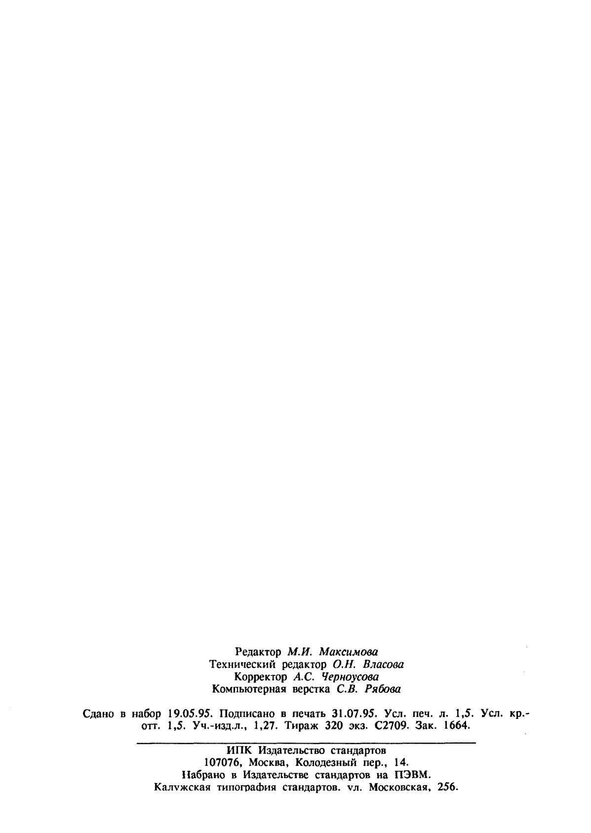 Страница 24 ГОСТ 23136-93