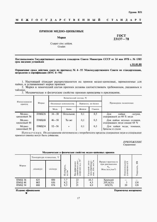 Страница 1 ГОСТ 23137-78