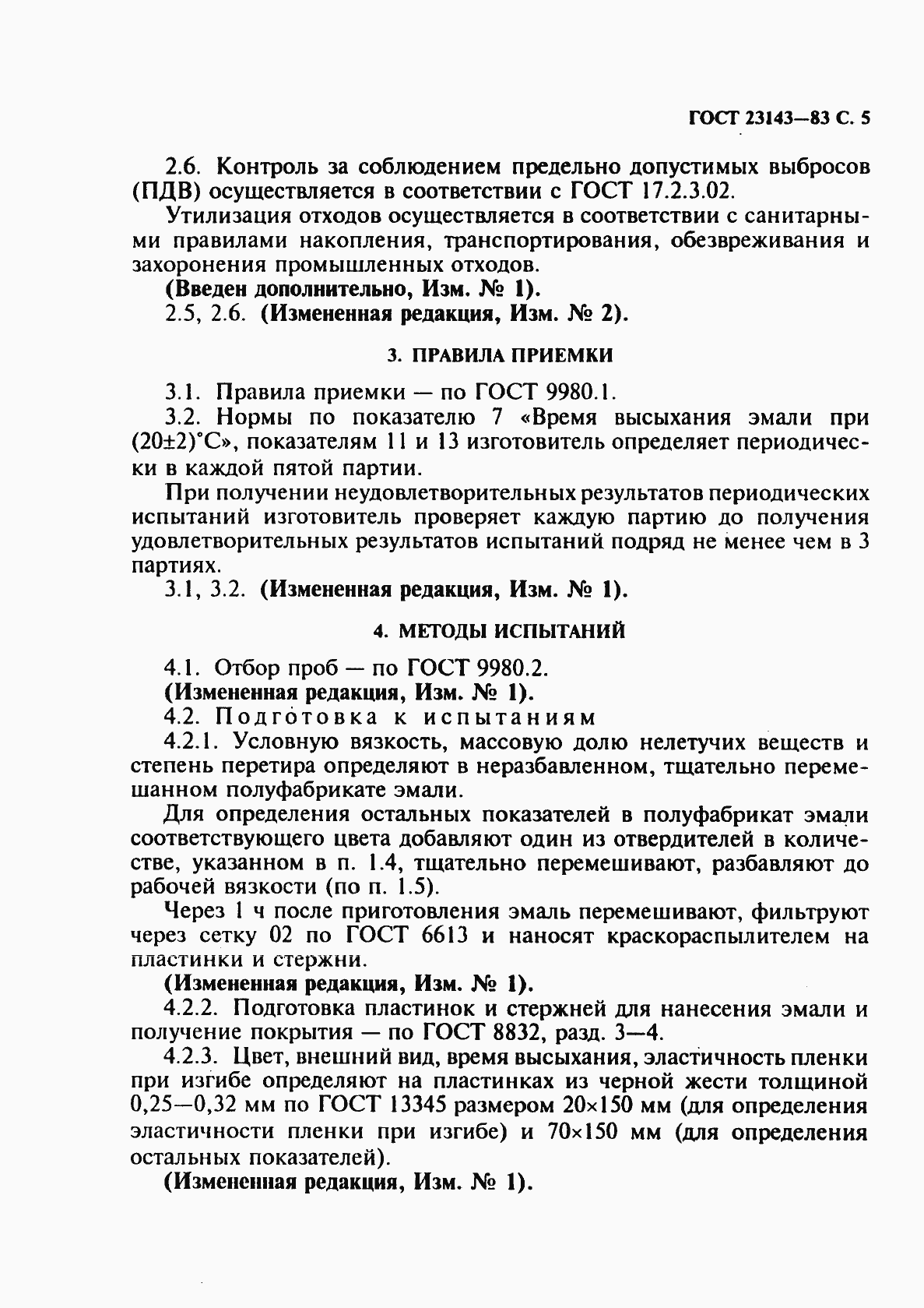 Страница 6 ГОСТ 23143-83