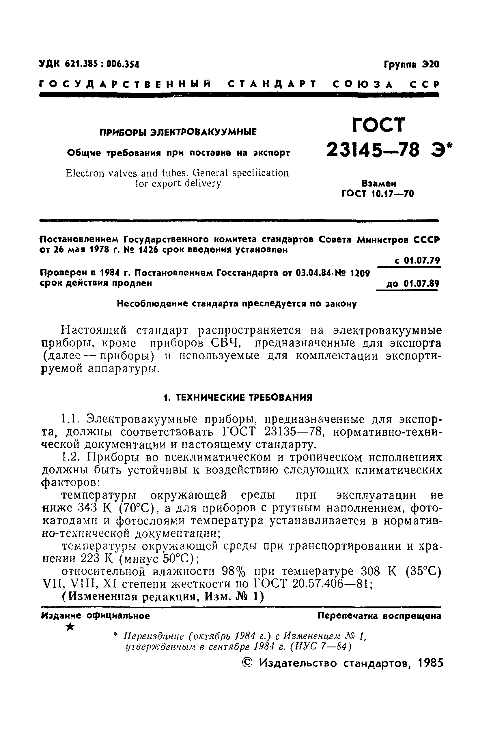 Страница 2 ГОСТ 23145-78