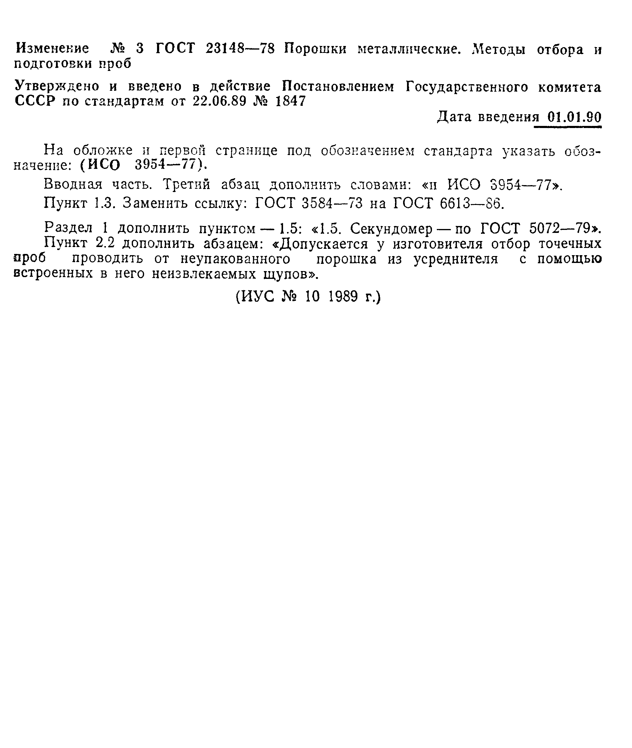 Страница 11 ГОСТ 23148-78