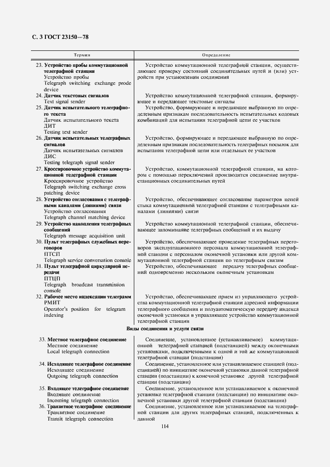 Страница 3 ГОСТ 23150-78