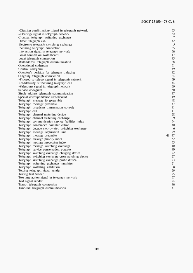 Страница 8 ГОСТ 23150-78