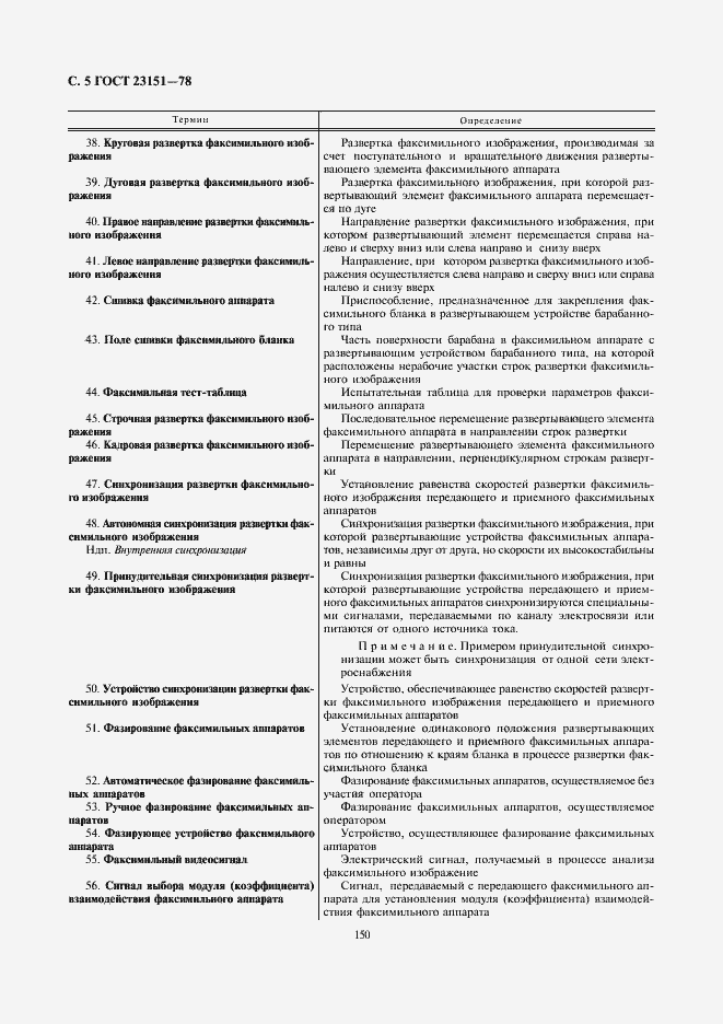 Страница 5 ГОСТ 23151-78