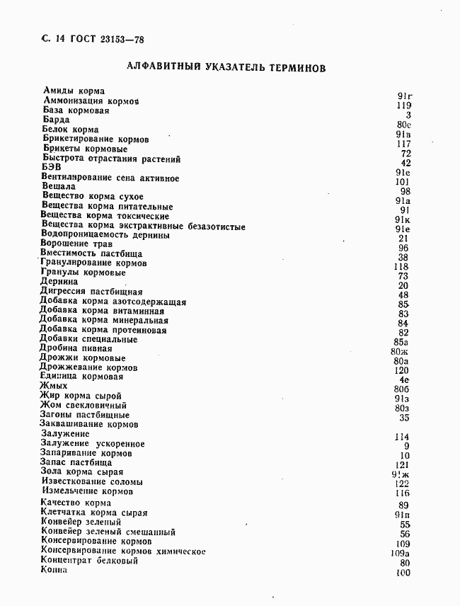 Страница 15 ГОСТ 23153-78