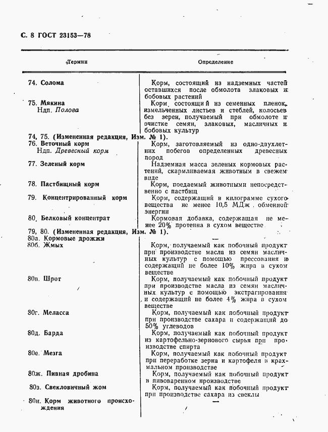 Страница 9 ГОСТ 23153-78