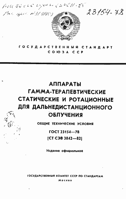 Страница 1 ГОСТ 23154-78
