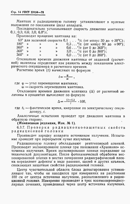 Страница 15 ГОСТ 23154-78