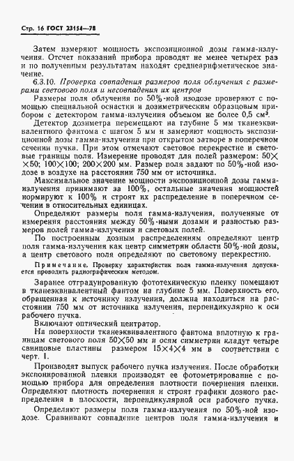 Страница 17 ГОСТ 23154-78