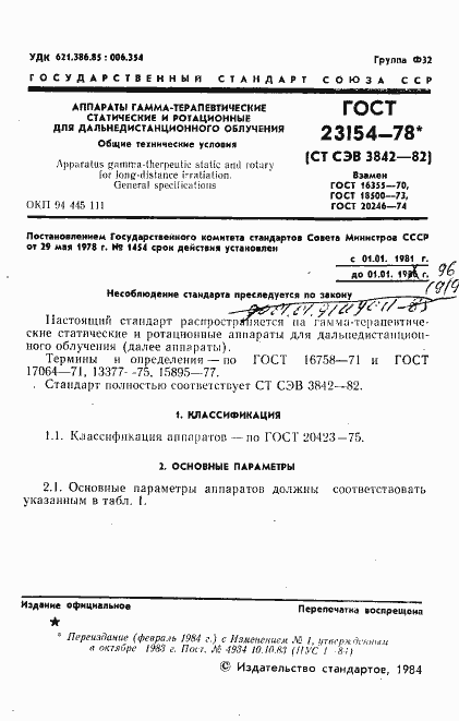 Страница 2 ГОСТ 23154-78