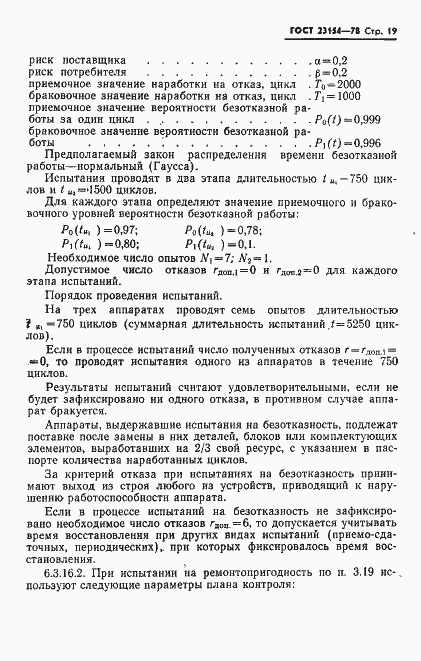 Страница 20 ГОСТ 23154-78