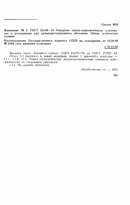 Страница 27 ГОСТ 23154-78