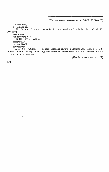 Страница 28 ГОСТ 23154-78