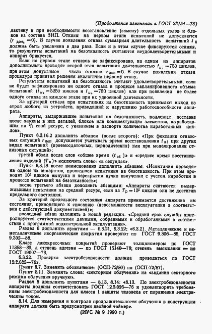 Страница 32 ГОСТ 23154-78