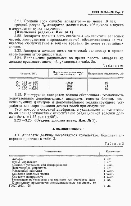 Страница 8 ГОСТ 23154-78