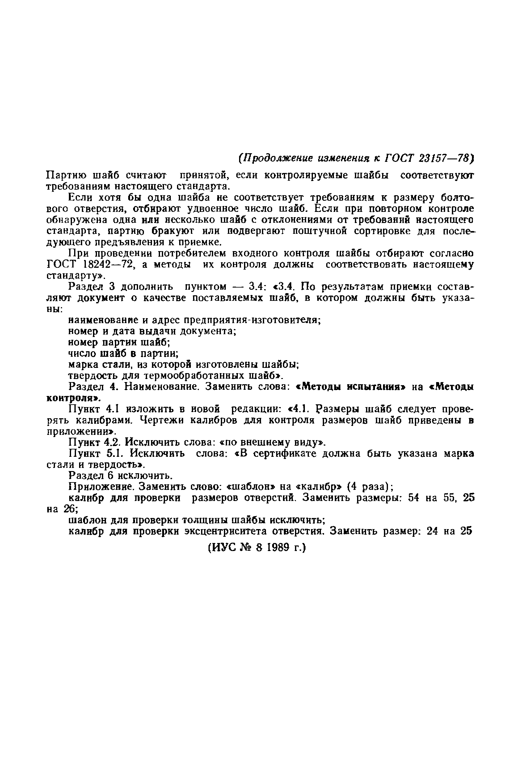 Страница 10 ГОСТ 23157-78